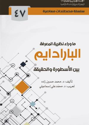 البارادايم