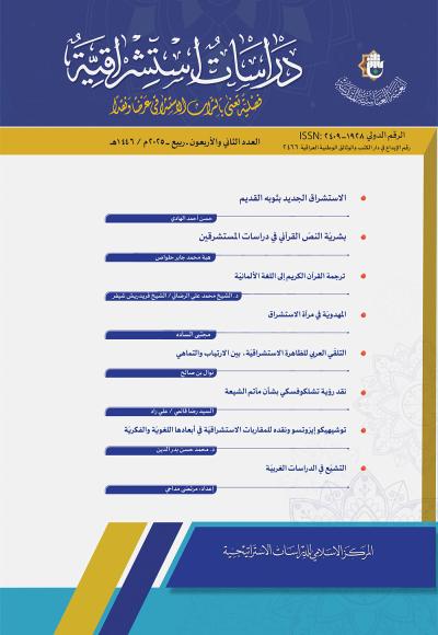 مجلة دراسات إستشراقية العدد 42